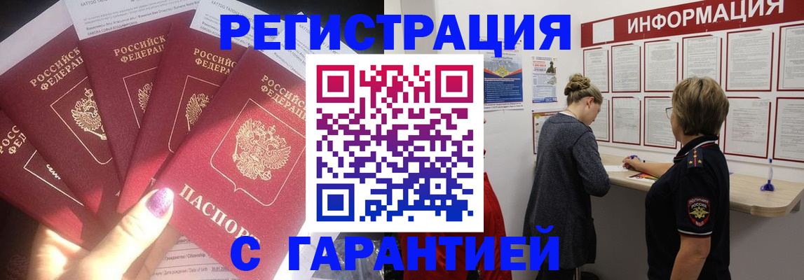 прописка гарантия в Озёрске