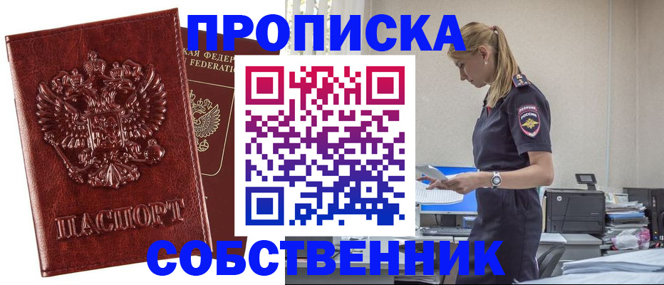 прописка штамп в Озёрске