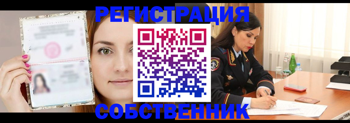 прописка для работы в Озёрске