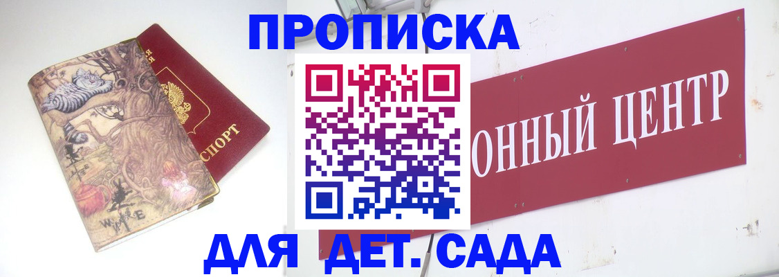 прописка штамп в Озёрске