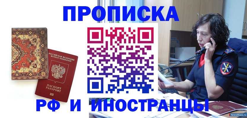 временная регистрация надежно в Озёрске